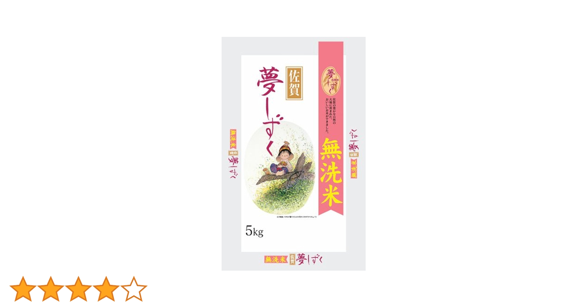 Amazon.co.jp: 神明 【精米】佐賀県産 無洗米 夢しずく 5kg 令和
